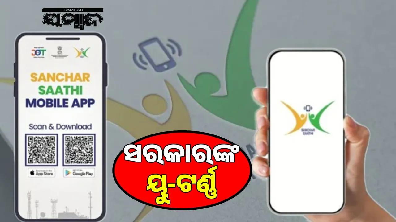  government withdraws order Photograph: (sambad.in) 