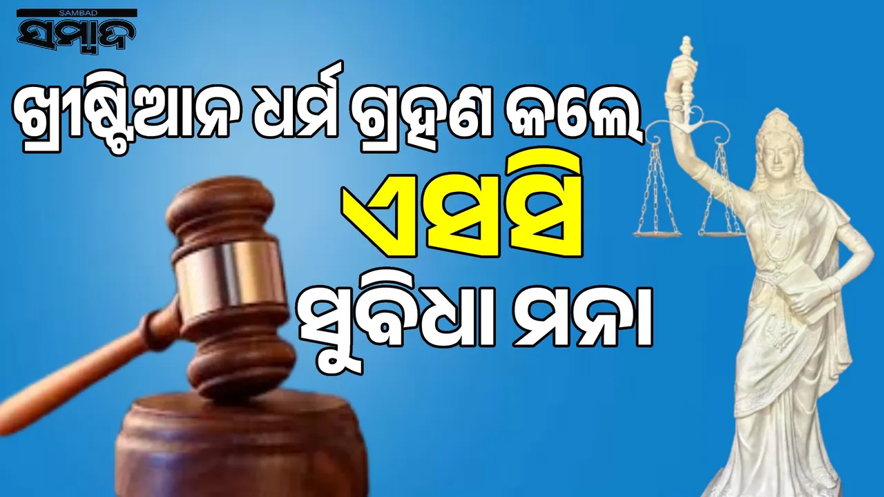  SC benefits will not be available if you convert to Christianity Photograph: (sambad.in) 