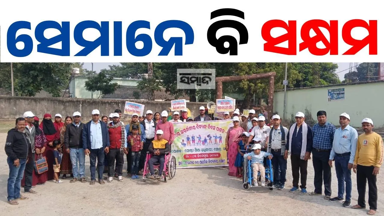  world disability day Photograph: (sambad.in) 