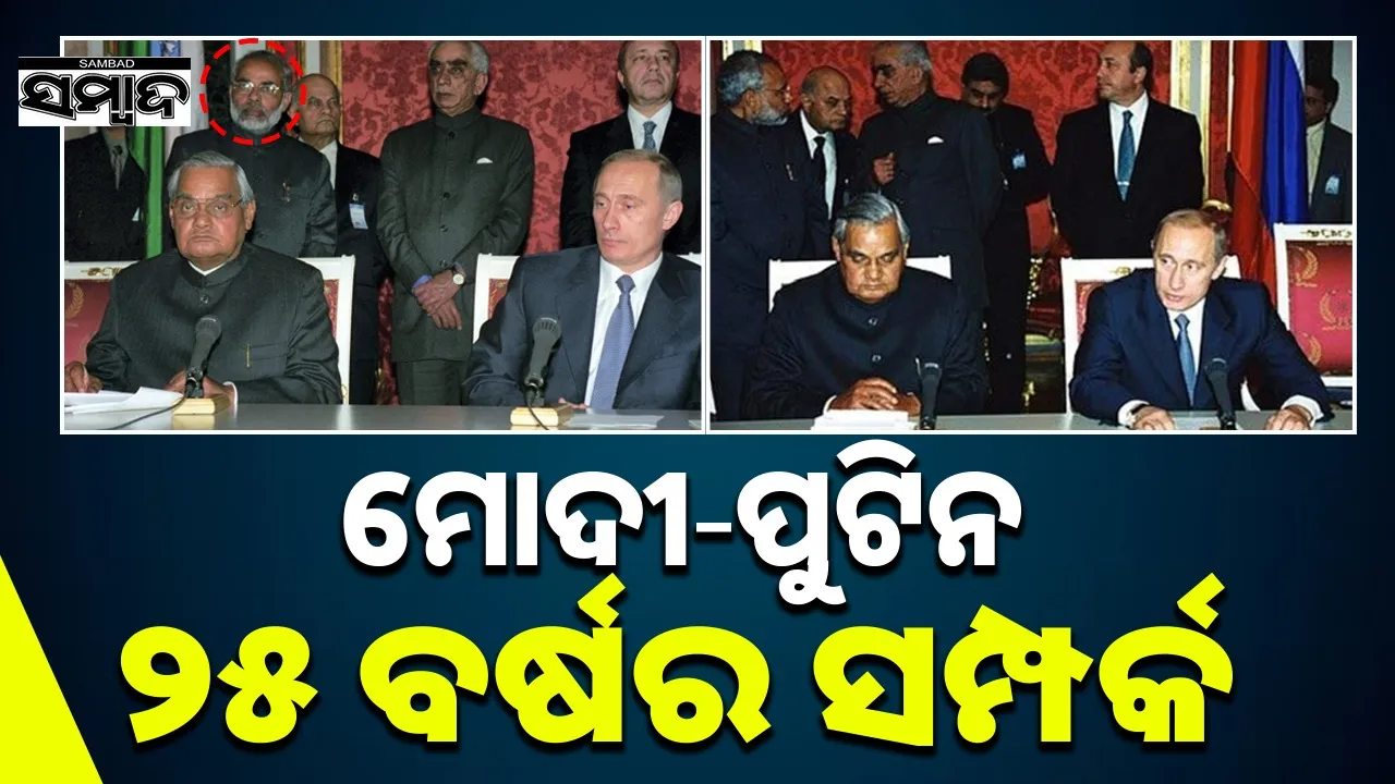  25 years relationship Photograph: (sambad.in) 