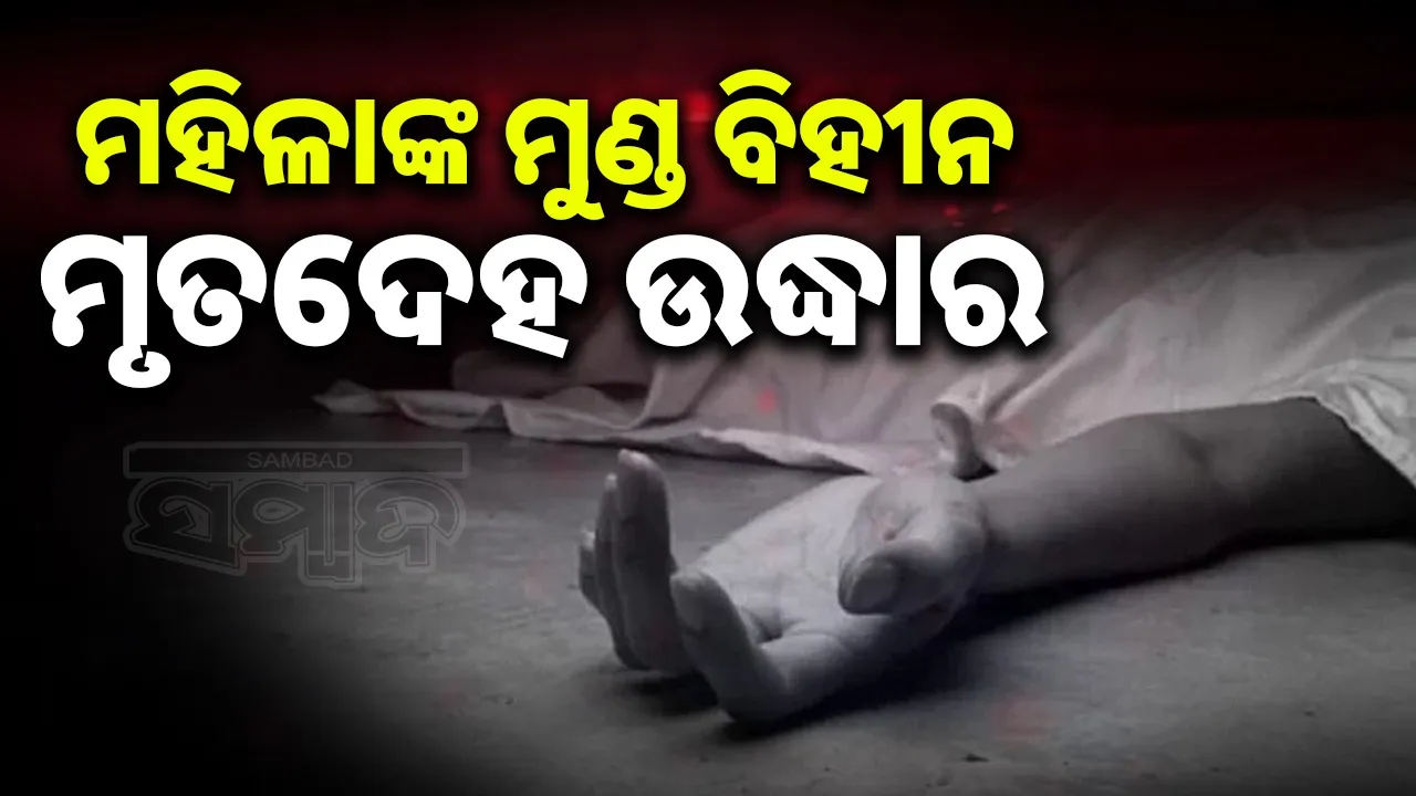  Head less dead body of woman recovered. Photograph: (sambad.in) 