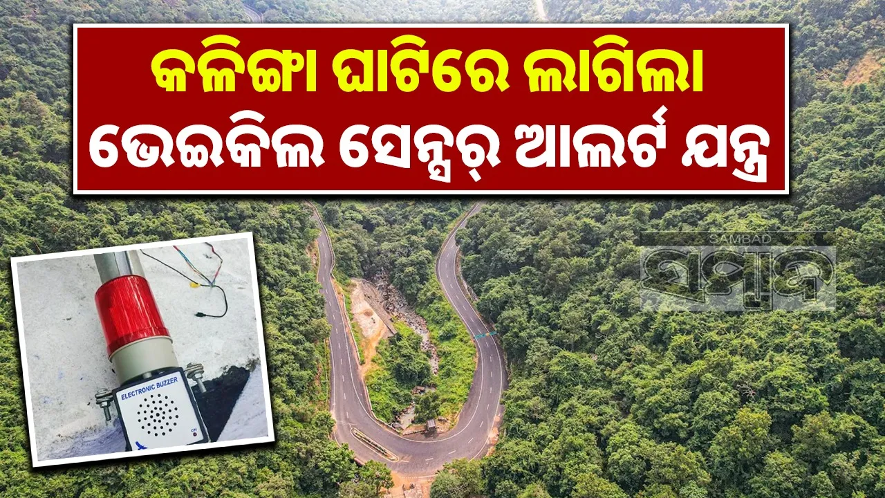  Kalinga Ghati Photograph: (sambad.in) 