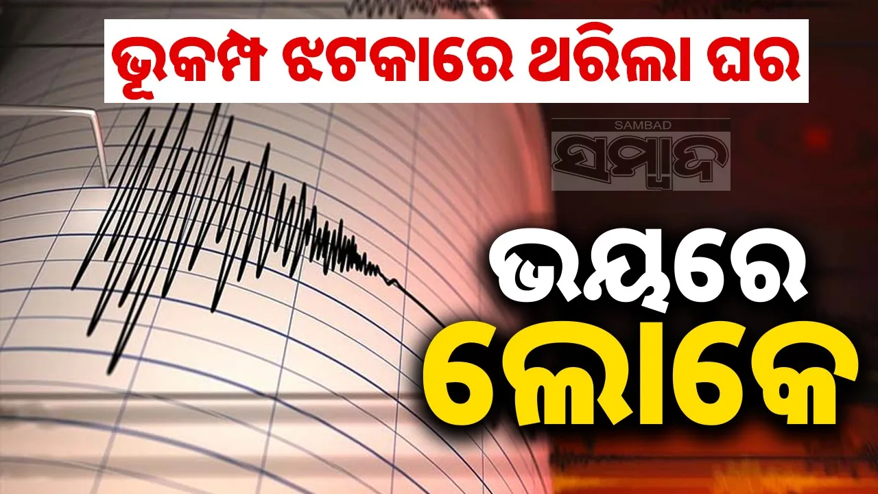  bangladesh earthquake hits of 4. 1magnitude Photograph: (@SAMBAD.IN) 