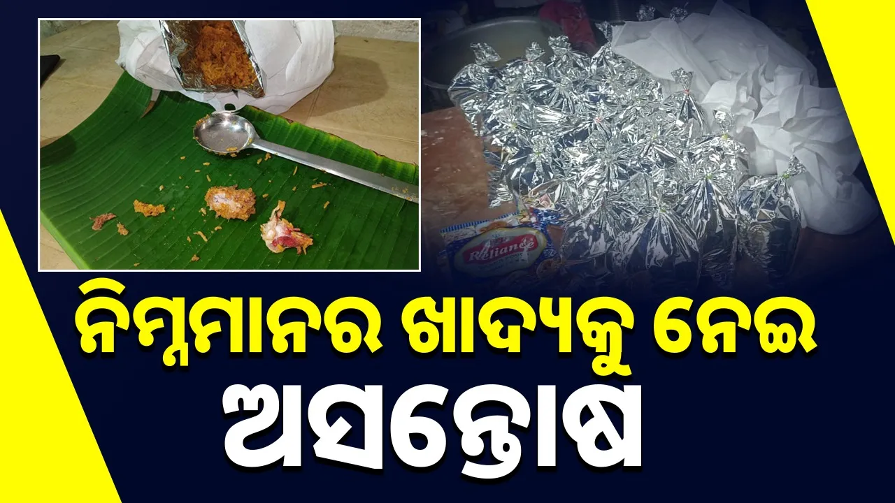  low quality food supplied at konark dance festival Photograph: (sambad.in) 