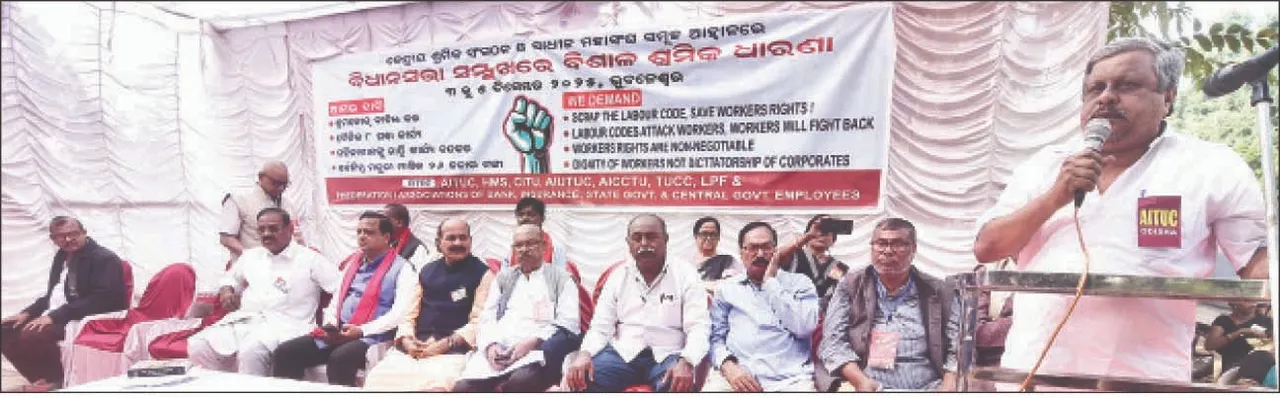  Labor code: ଶ୍ରମ କୋଡ୍ ବାତିଲ ଦାବିରେ ବିକ୍ଷୋଭ