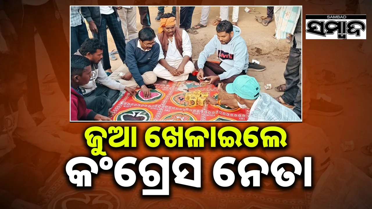  Congress leader gambling. Photograph: (sanbad.in) 