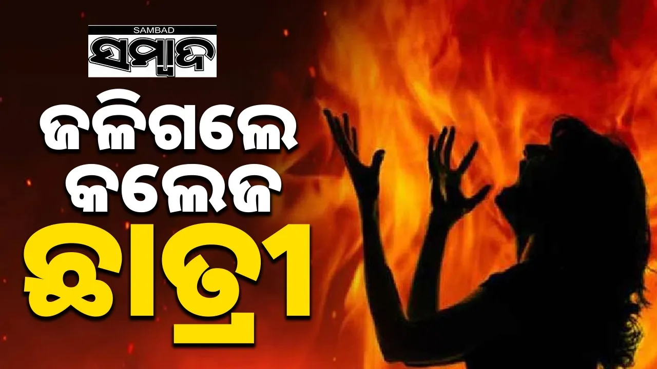  College student burn in Sundargarh. Photograph: (sambad.in) 