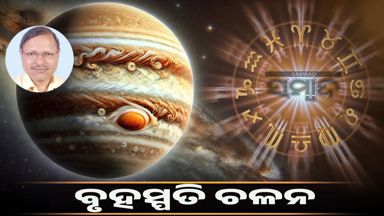  Jupiter transit Photograph: (sambad.in) 