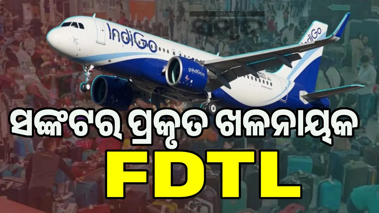  real villain behind the Indigo crisis Photograph: (sambad.in) 