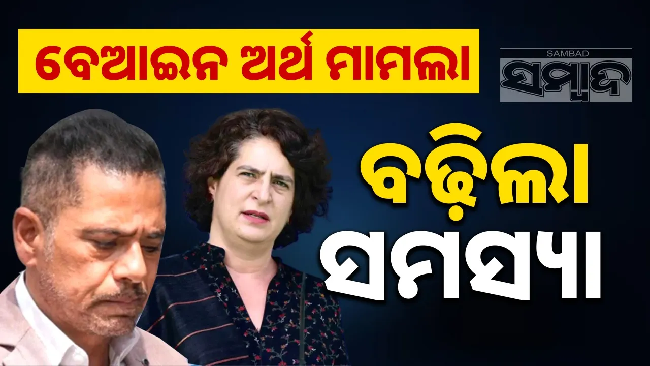  Supplementary chargesheet against Robert Vadra in money laundering case Photograph: (sambad.in) 