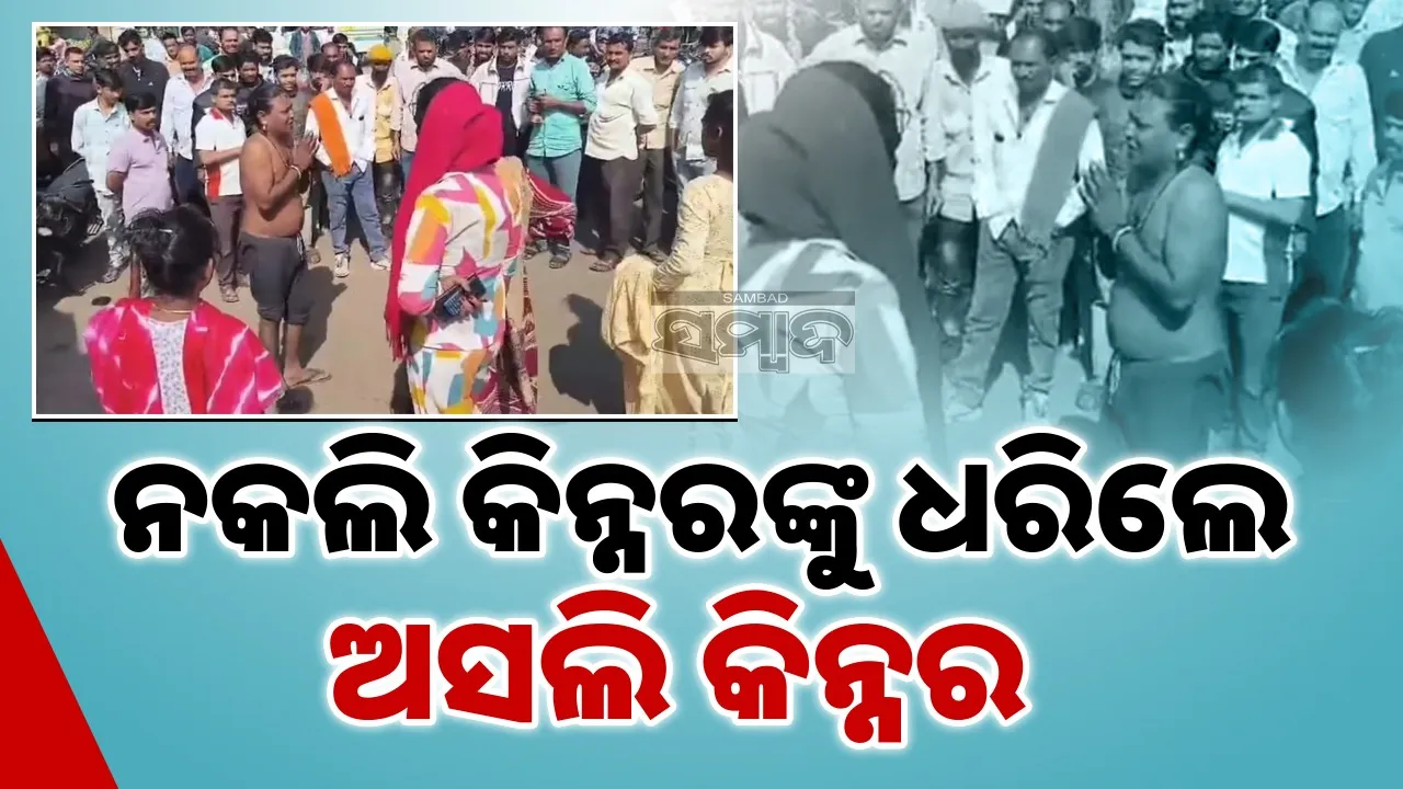  Fake eunuch caught by real eunuch Photograph: (sambad.in) 