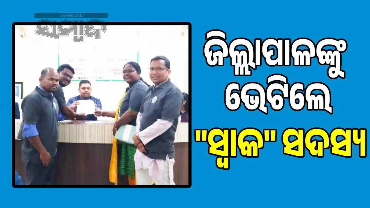  "SWAK" members met the District Collector Photograph: (sambad.in) 