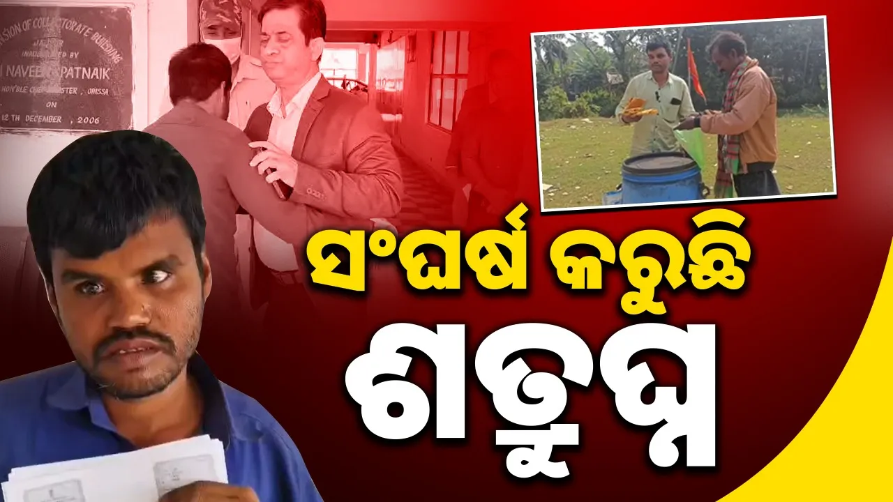  The Incredible Life Story of Blind Satrughna Photograph: (SAMBAD.IN) 