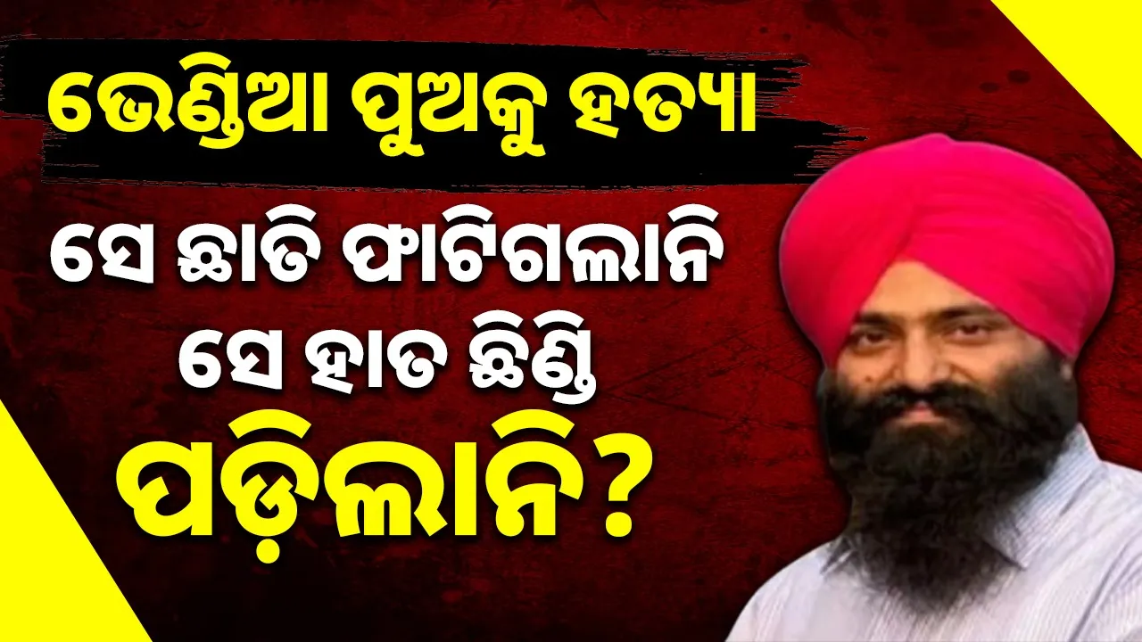  youth beaten to death with bricks by his parents Photograph: (@sambad.in) 