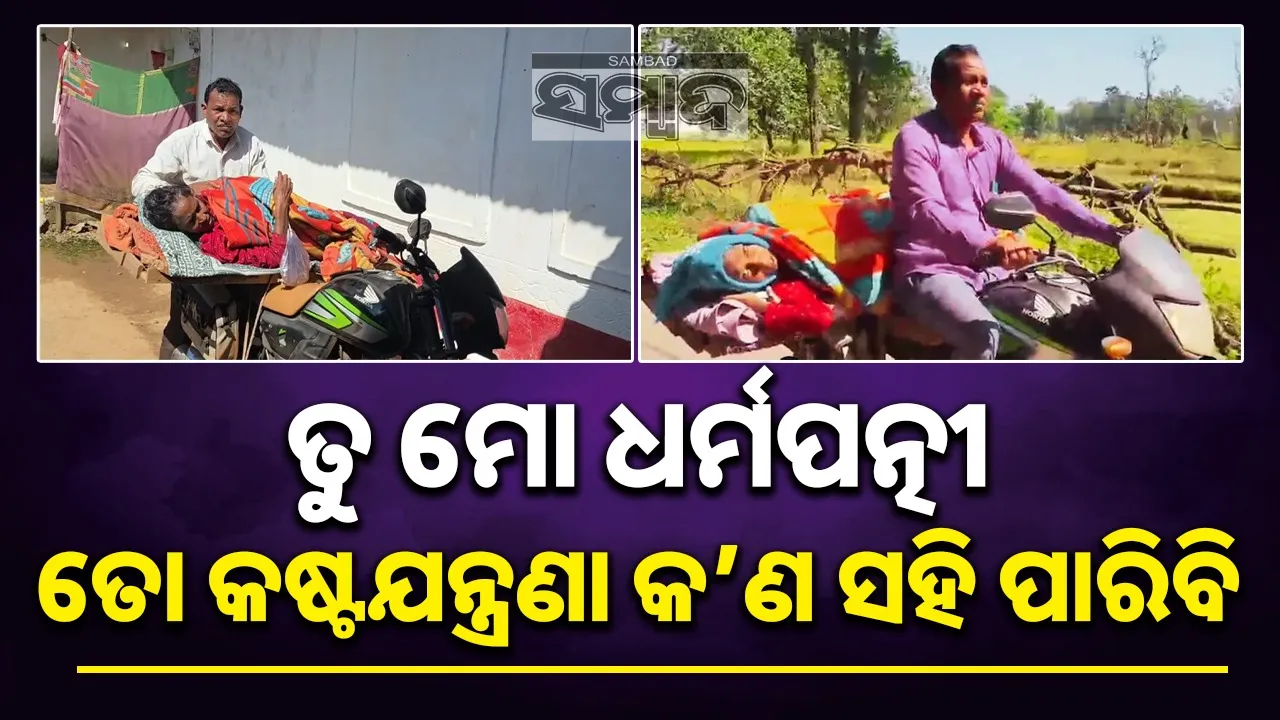  husband-sacrifices-everything-thyroid-cancer-wife Photograph: (@SAMBAD.IN) 