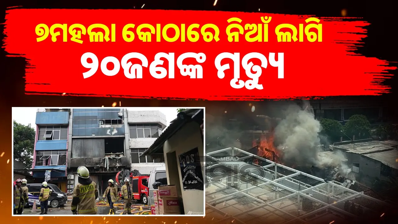  Fire In Indonesia's Seven-Storey Building Photograph: (sambad.in) 