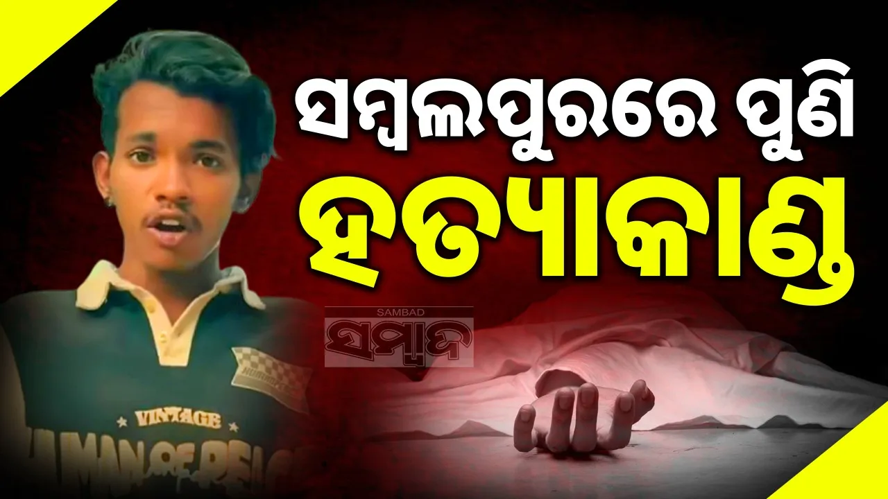  Young man murdered in Sambalpur. Photograph: (sambad.in) 