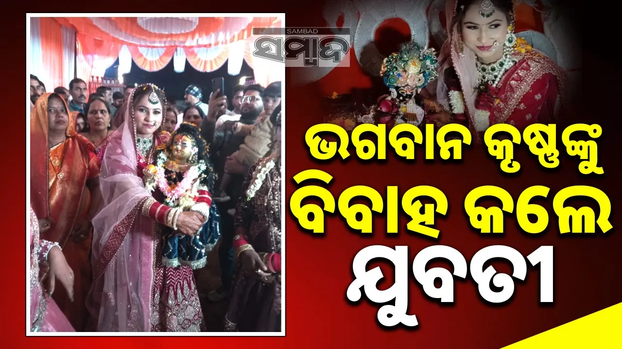  Woman Marries Krishna Idol Photograph: (sambad.in) 