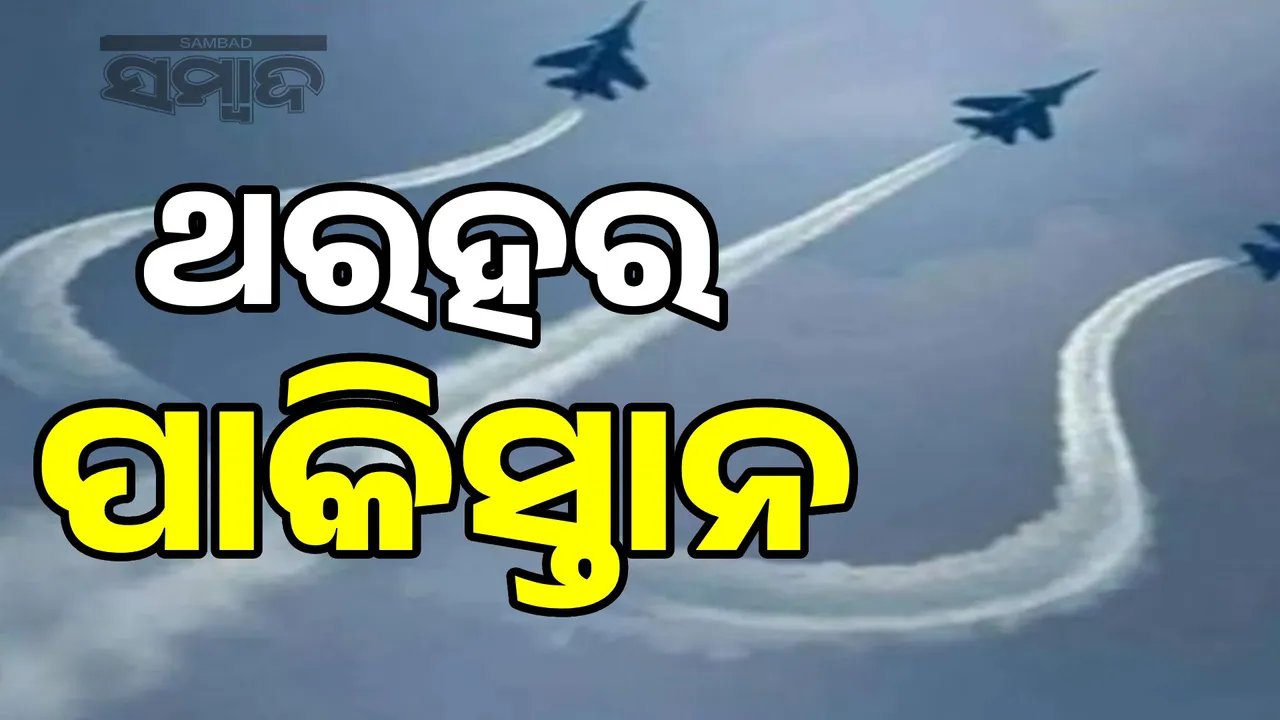  Pakistan concerned about India-France-UAE military exercises Photograph: (sambad.in) 