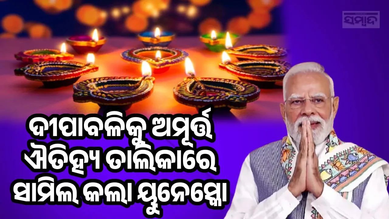  PM Modi Hails Deepavali's Addition To UNESCO List Photograph: (sambad.in) 