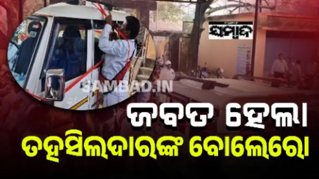  materials of tahsildar seized Photograph: (Sambad.in) 