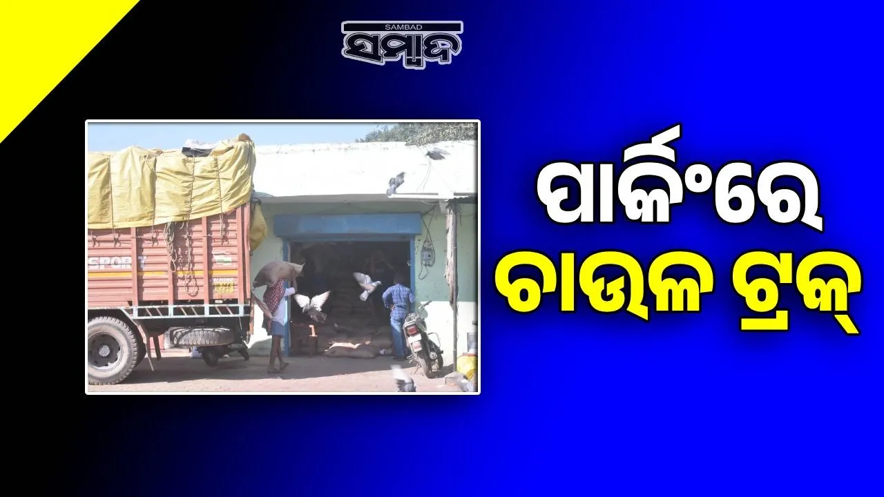  PDS rice in transport infrastructure warehouses Photograph: (sambad.in) 