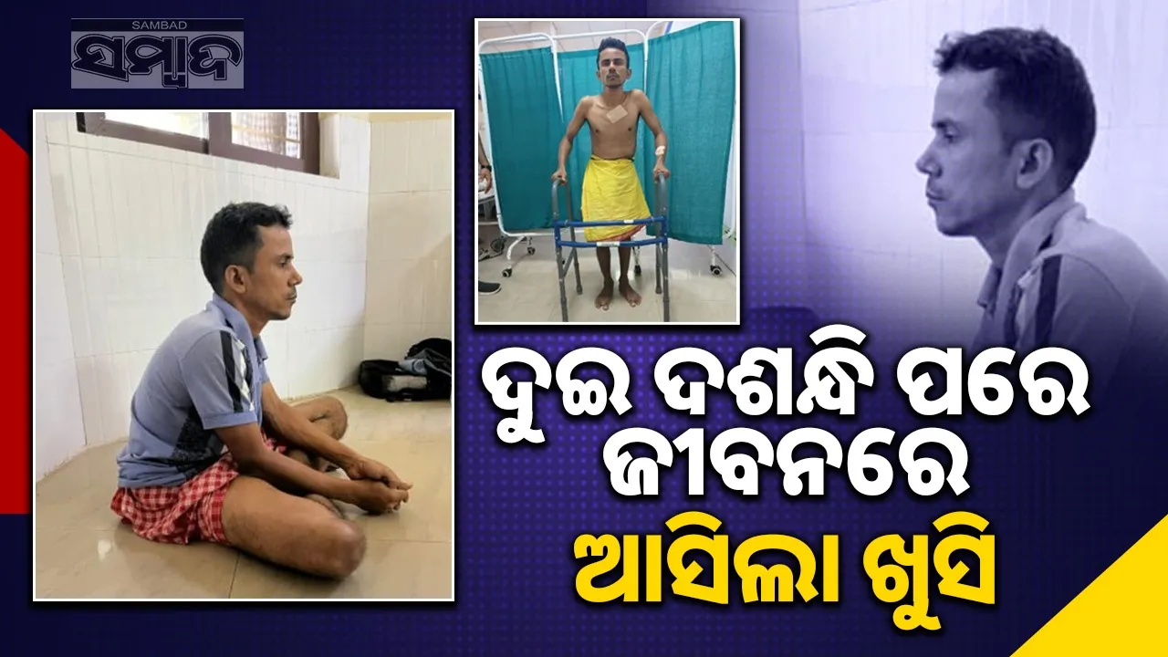  Young man gets new lease of life after 20 years in AIIMS Bhubaneswar. Photograph: (sambad.in) 