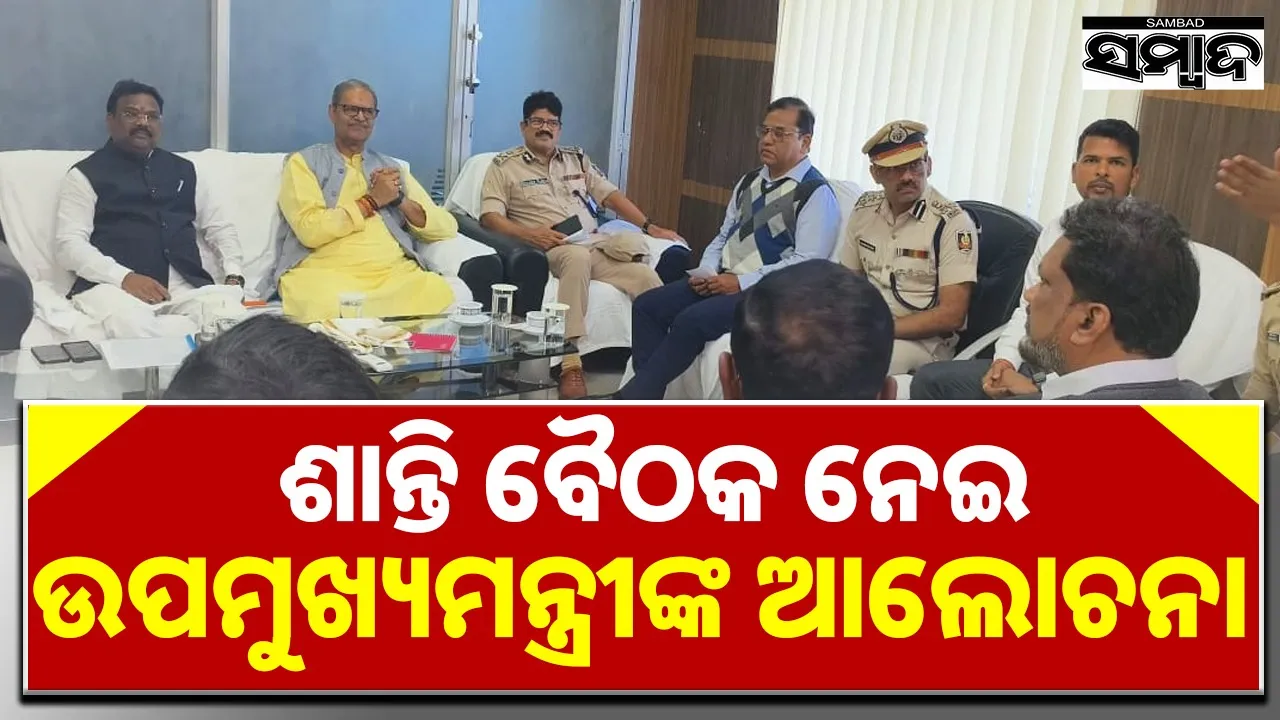  Deputy Chief Minister holds talks with 2 groups regarding peace meeting: Both sides make demands to the government Photograph: (sambad.in) 