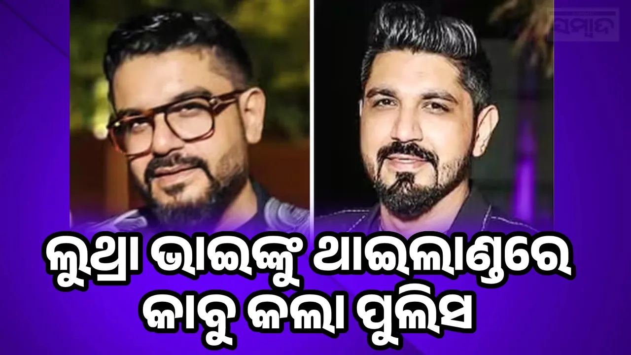  Luthra Brothers Detained Photograph: (sambad.in) 