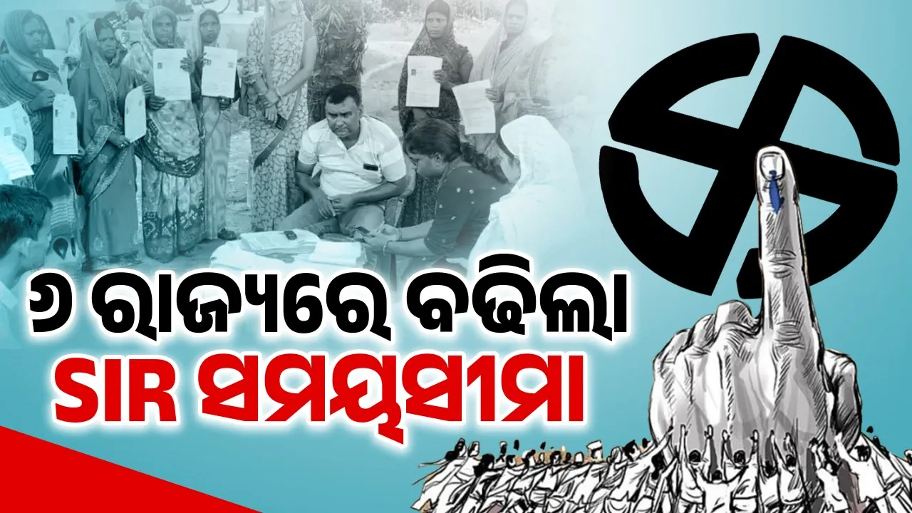  SIR last date extended 