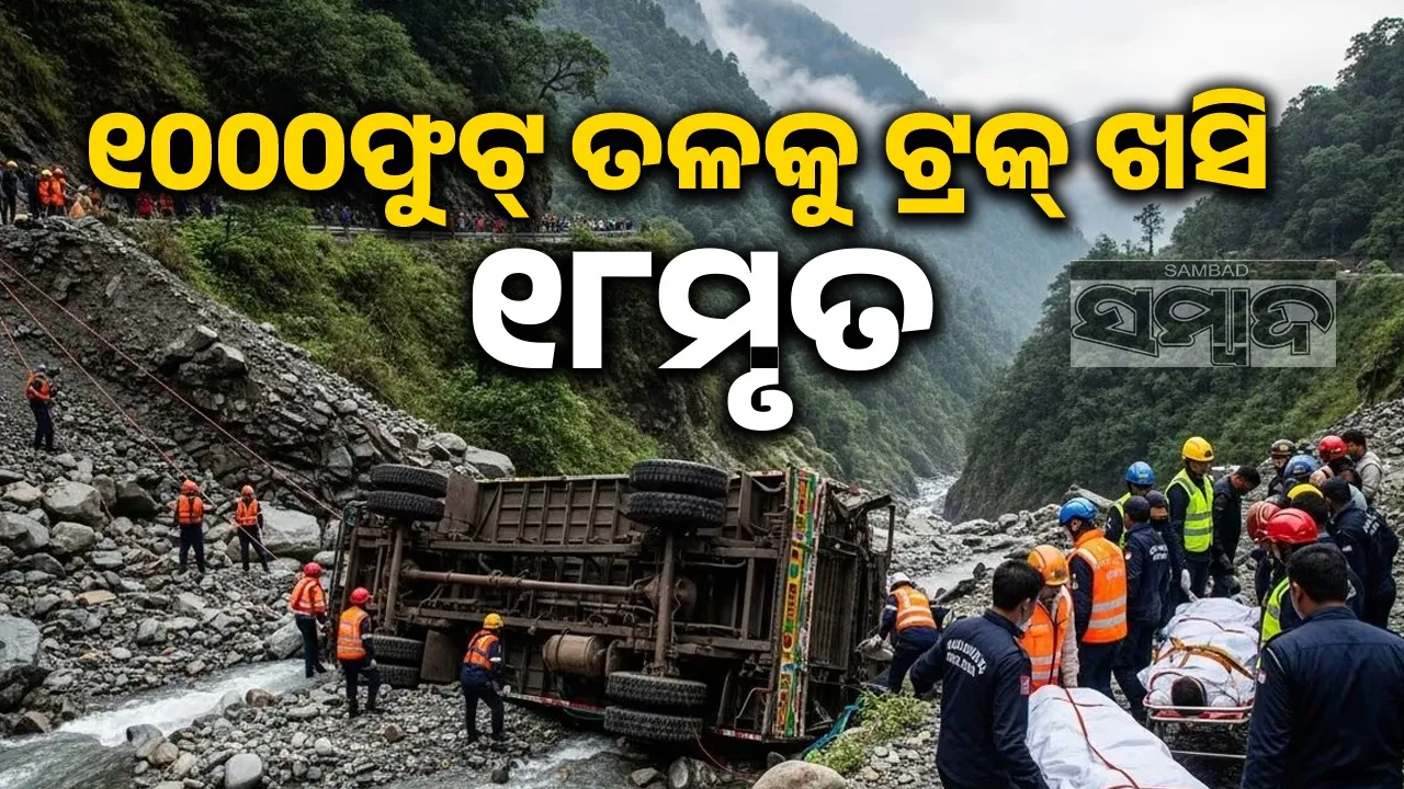  Truck Accident In Arunachal Photograph: (sambad.in) 