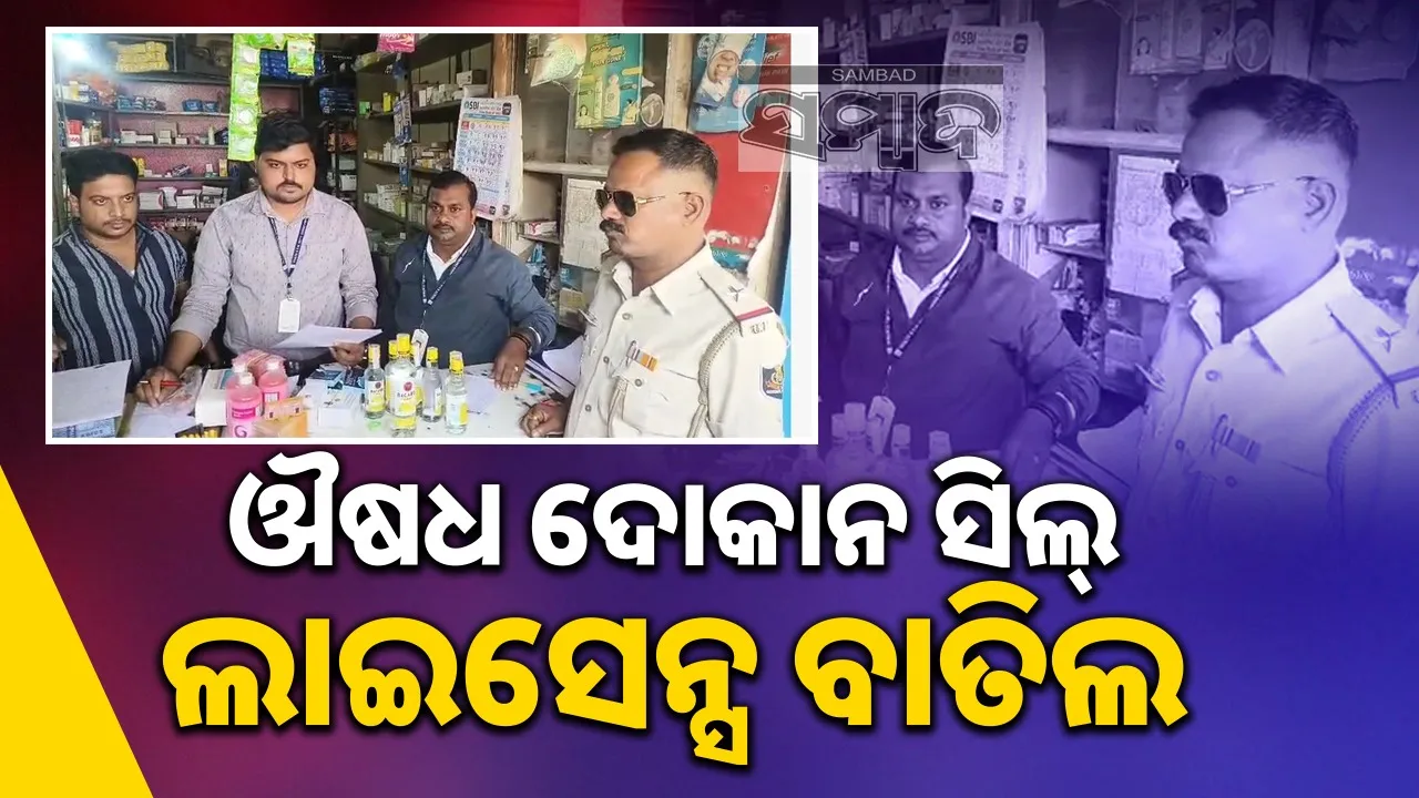  Wine seized at medicine store of Bhadrak. Photograph: (sambad.in) 