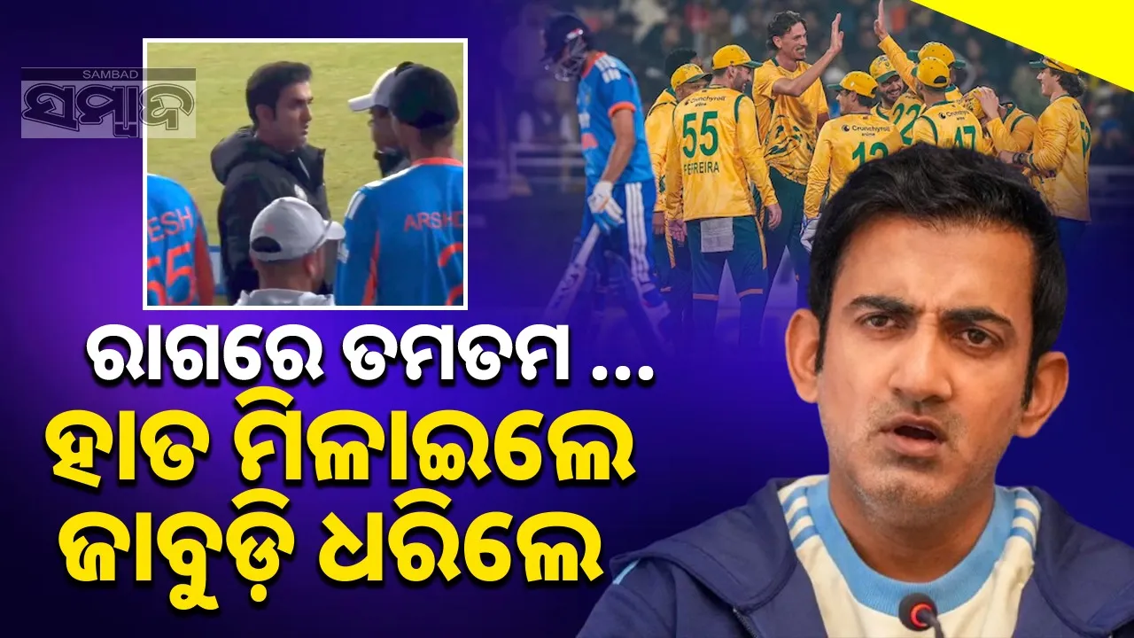  gautam-gambhir-intense-handshake Photograph: (@sambad.in) 