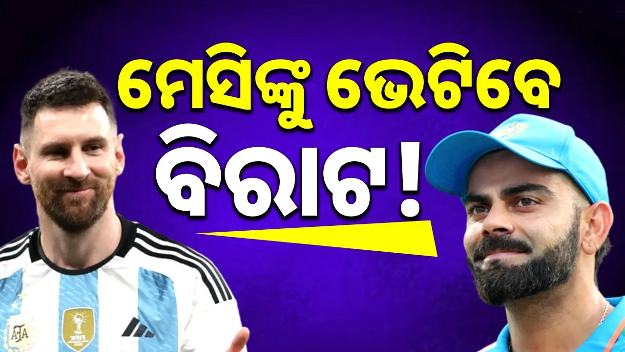  Cricket King to meet Football Emperor! Photograph: (sambad.in) 