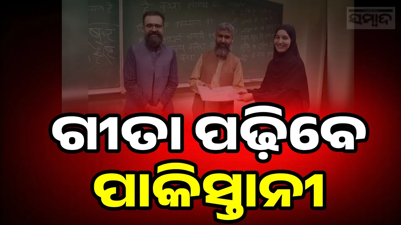  Bhagavad Gita Photograph: (sambad.in) 