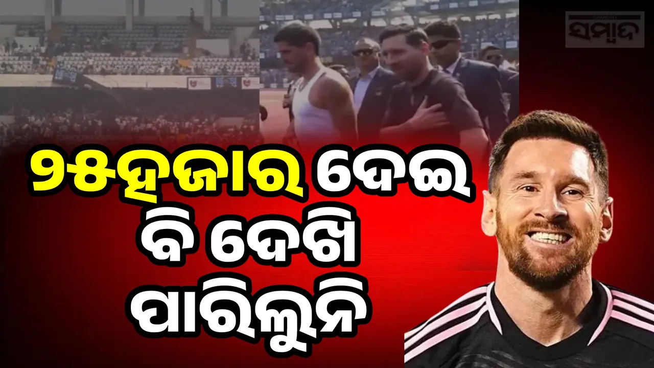  Lionel Messi Photograph: (sambad.in) 