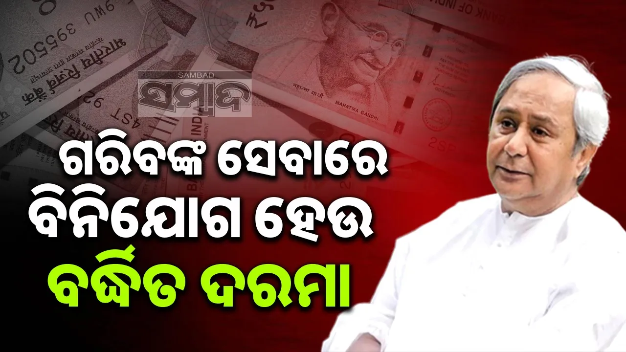  Ex CM Naveen Pattnaik Photograph: (sambad.in) 