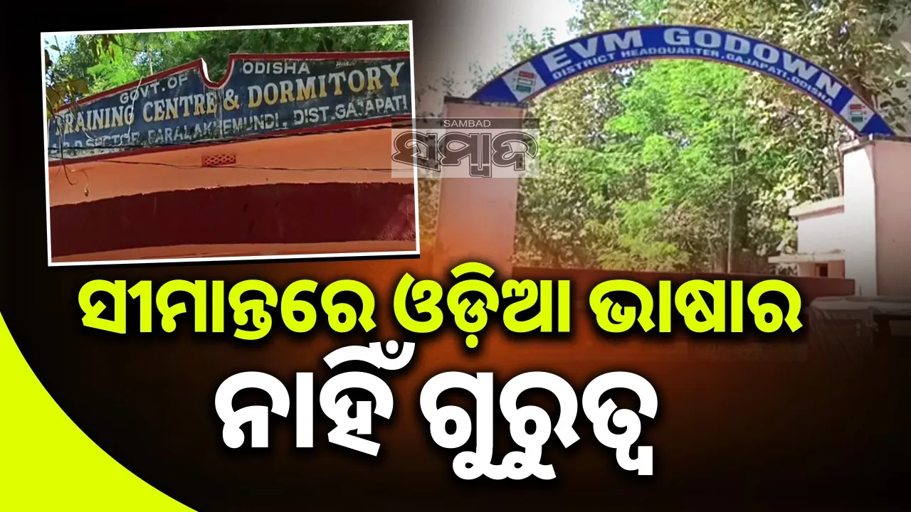  Odia language neglected in Gajapati. Photograph: (sambad.in) 