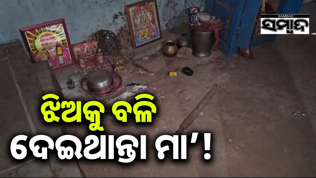  Minor girl may sacrifice in Jyepore in Koraput district. Photograph: (sambad.in) 