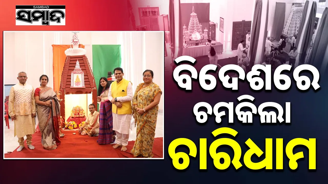  Chardham In Yangon Photograph: (sambad.in) 