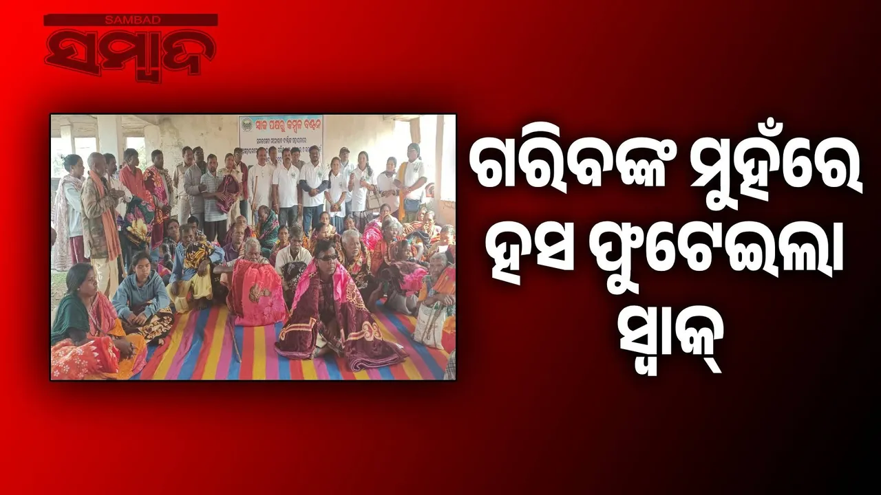  Distribution of blankets to helpless elderly Photograph: (sambad.in) 