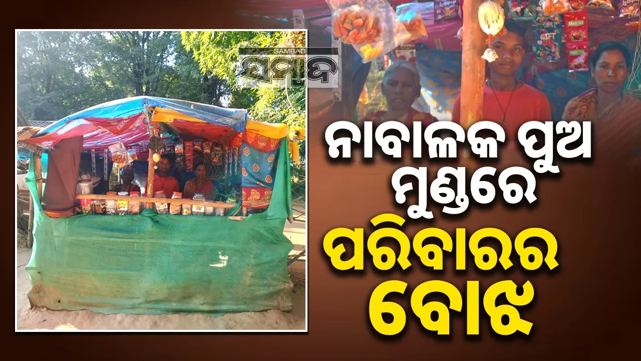  Minor son bears the burden of family Photograph: (sambad.in) 