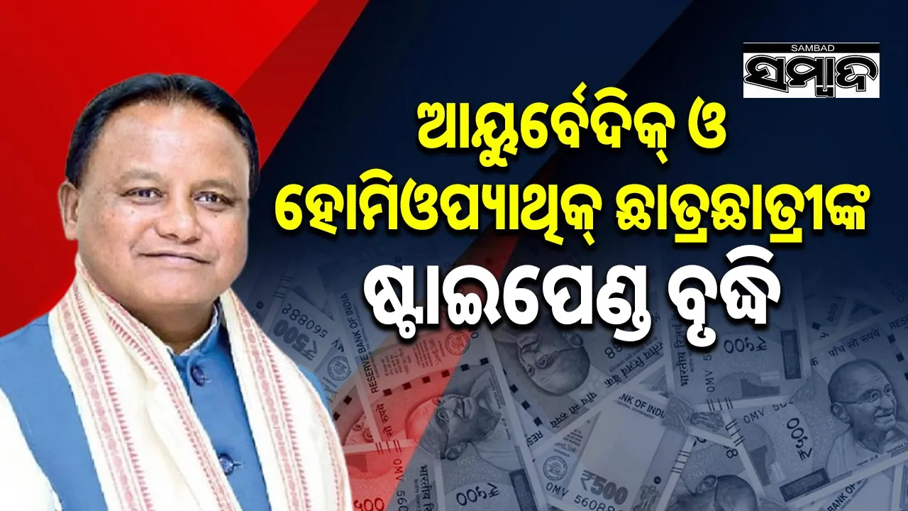  cm-mohan-charan-majhi-hikes-stipend-for--ayurvedic-and-homeopathic-students Photograph: (sambad.in) 