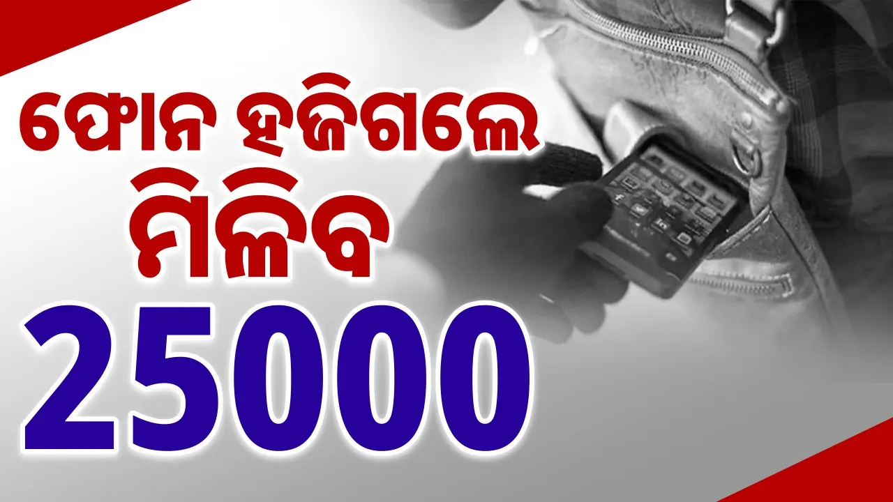  phone Photograph: (sambad.in) 