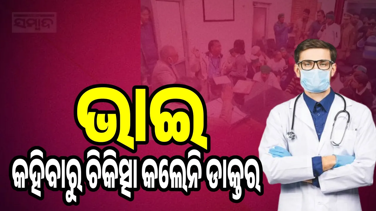  Meerut Doctor Got Angry Photograph: (sambad.in) 