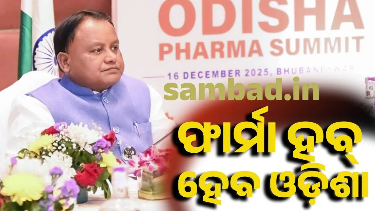  CM Mohan Charan Majhi has discussions with pharma industry leaders during theOdisha Pharma Summit in Bhubaneswar. Photograph: (sambad.in) 