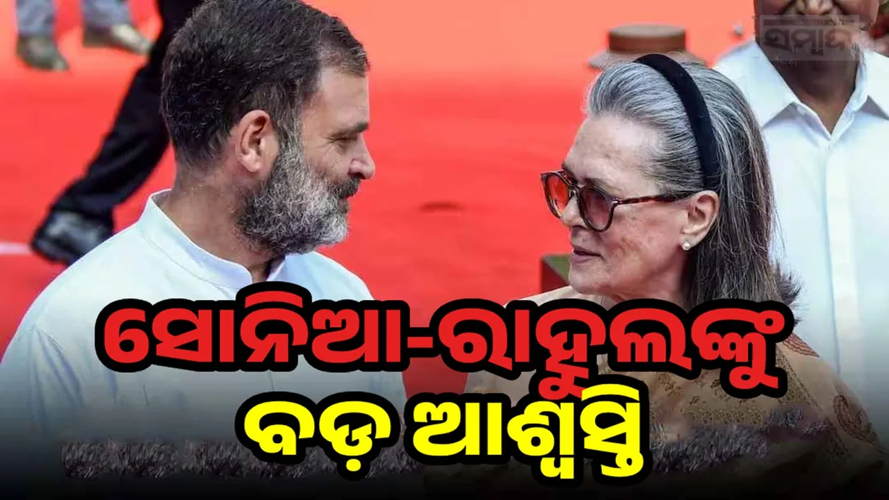  National Herald Case Photograph: (sambad.in) 