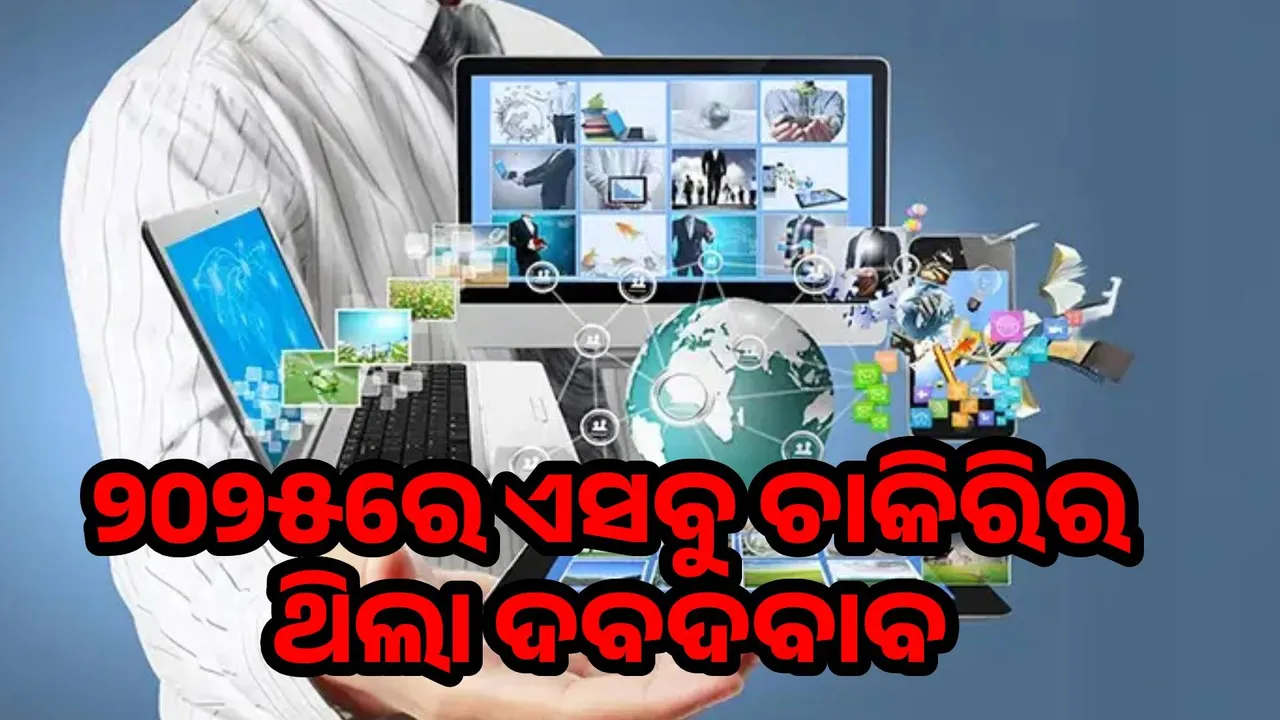  2025-trending-jobs Photograph: (@sambad.in) 