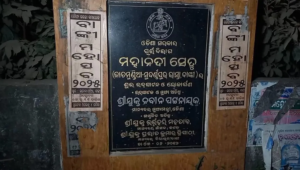  jatamundia-subarnapur bridge in danger Photograph: (Sambad.in) 