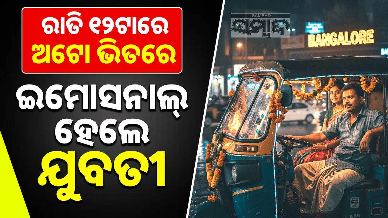  auto driver Photograph: (sambad.in) 